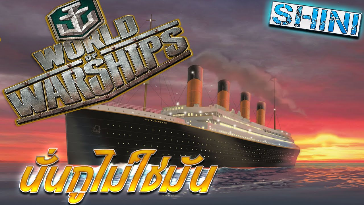 games people play world of warships นี่กูไม่ใช่มัน BY:ชินิอีสเรียวและทีมงานStartos