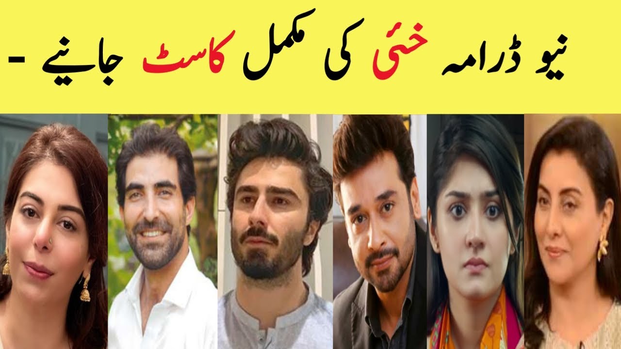 Drama Serial Khai Episode 1 Khaie Drama All Cast Real Name Complete drama-serial-khai-episode-1-khaie-drama-all-cast-real-name-complete