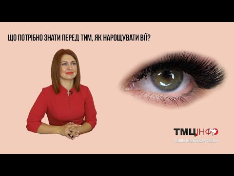 Що потрібно знати перед тим, як нарощувати вії?