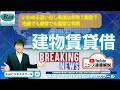 【宅建士&賃管士2023・建物賃貸借】いわゆる追い出し条項は有効？無効？宅建や賃管、そして実務でも重要な判例です！最判令和4年12月12日