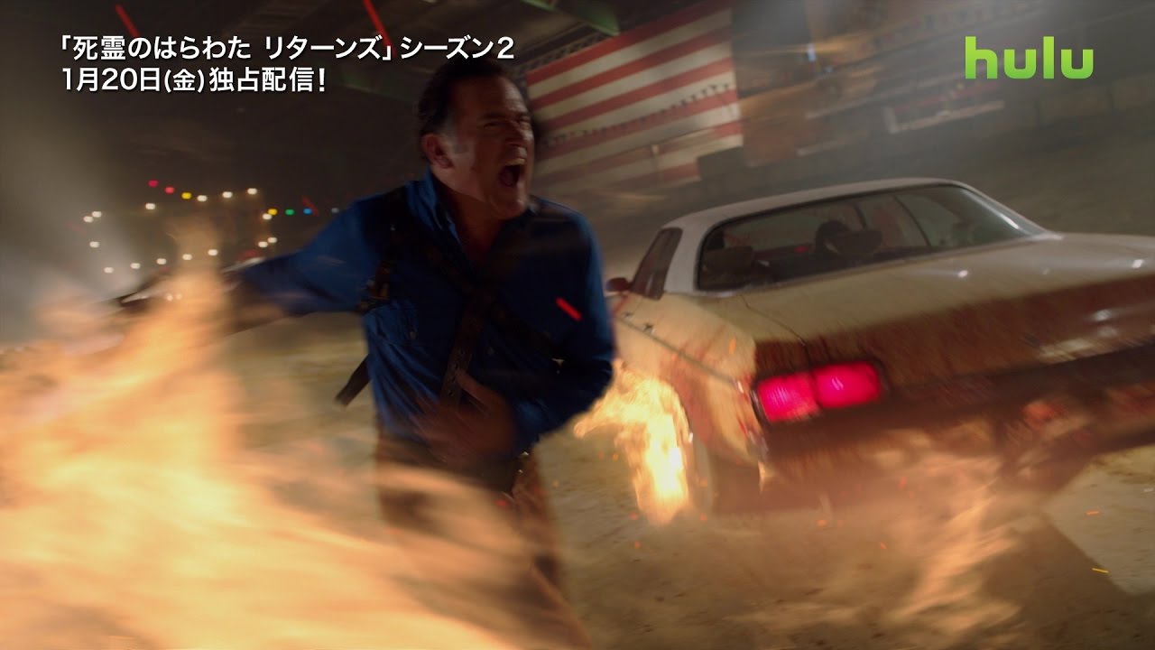 笑いも血しぶきもぶっ飛びまくり チェーンソー親父が大暴れ 死霊のはらわた リターンズ シーズン2予告編 Youtube