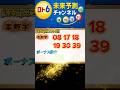 【速報】第2084回ロト6当選番号（結果のみ）ACDEコースあと一歩🎯