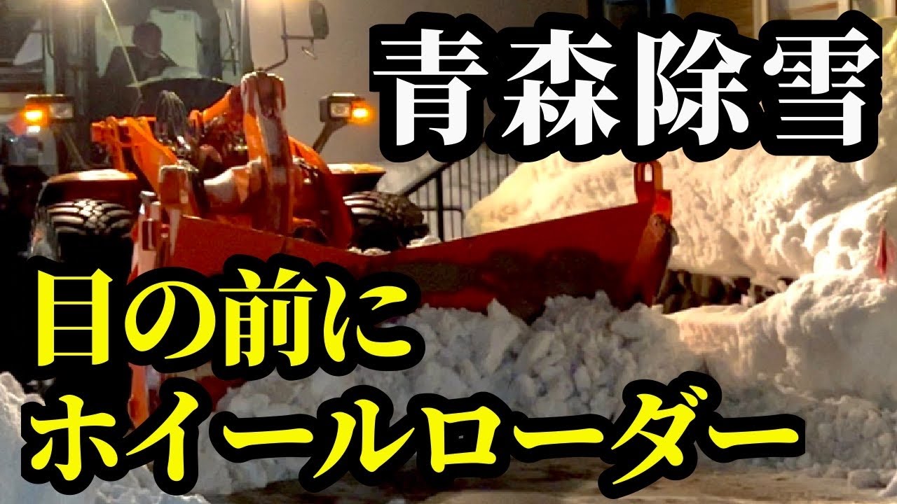 2022【除雪車】ホイールローダー 2台による連携プレイ