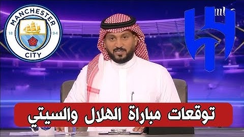نادينا/ توقعات مباراة الهلال ومانشستر سيتي