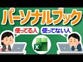 【Excel】自分だけこっそりマクロを使って楽する方法【YT0282】