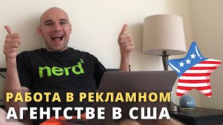 Мой день в американской компании | Кем работать в США? | Жизнь в Америке