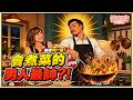 誰說男人不能進廚房？會煮菜的男人最帥？！【EP04】婆媳當家 Podcast｜另一半很有事？！