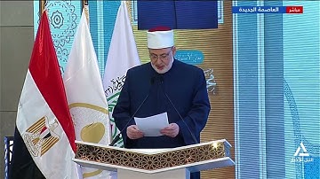 كلمة وكيل الأزهر الشريف د. محمد الضوينى فى افتتاح المسابقة العالمية الثانية والثلاثين للقرآن الكريم