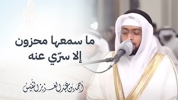 أحمد النفيس في سورة يوسف | تلاوة نادرة تريح القلب وتشفي النفوس المتعبة