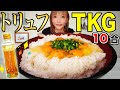 【大食い】たまご20個とごはん10合にトリュフしょうゆをかけた超贅沢卵かけご飯！トッピングしたら最高[バター,ベーコン,明太子etc...]紀ノ国屋 贅沢な卵かけトリュフしょうゆ[一升]【木下ゆうか】