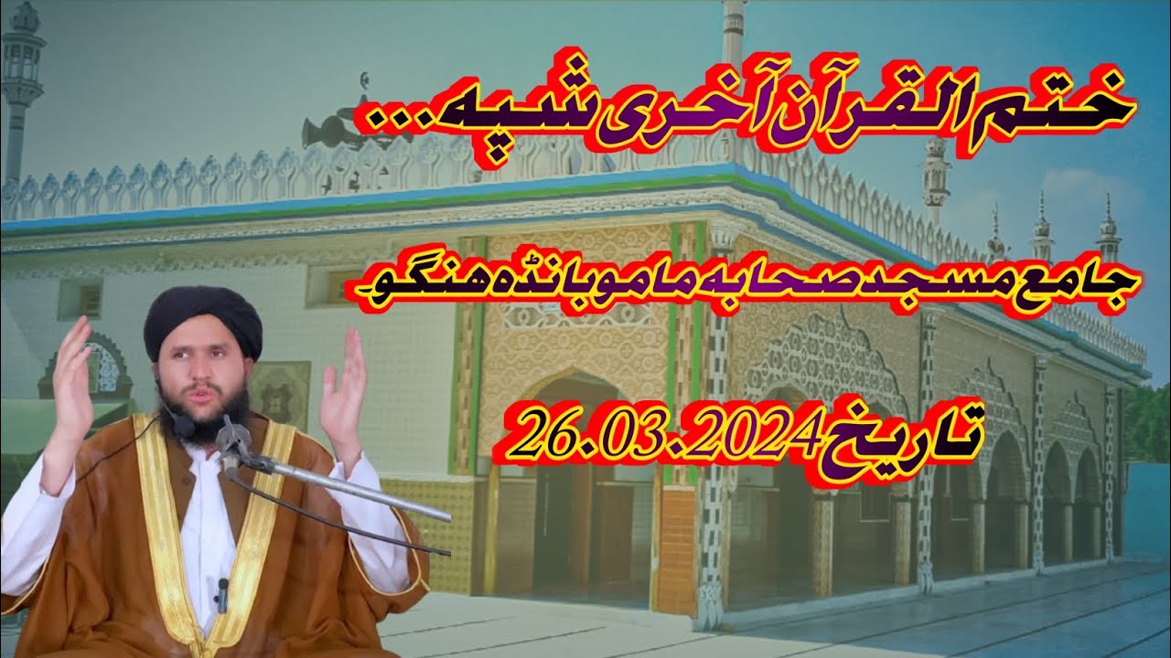 K Gull Rasool Khatam al-Qur'an Akhri shpa Masjid Sahaba Mamobanda hangu 2024.26.3 ...