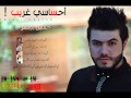 حسين بونشر احساسي غريب 2015 