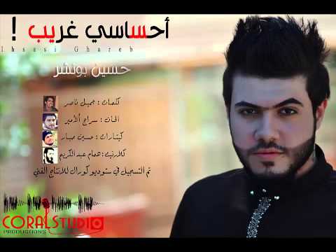 حسين بونشر احساسي غريب 2015
