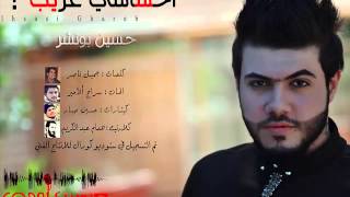 حسين بونشر احساسي غريب 2015