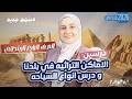 الأماكن التراثية في بلدنا أنواع السياحة في بلدنا الصف الرابع الابتدائي الترم الثاني 2026