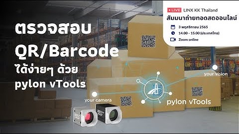 LINX KK Thailand webinar - ตรวจสอบ QR/Barcode ได้ง่ายๆ ด้วย Basler pylon vTools