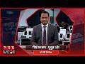 শীর্ষ সংবাদ | দুপুর ২টা | ১৭ মে ২০২৬ | Somoy TV Headline 2pm| Latest Bangladeshi News