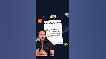 رد قناة سبيستون على ترند اخبرو سبيستون ان شباب المستقبل أصبحوا ناجحين شكرا سبيستون 