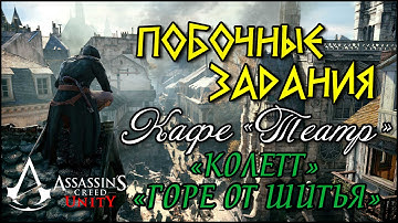 Прохождение Assassin