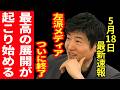 【衝撃】左派メディアが通用しなくなった安倍政権の戦い方が証明!高市政権との違いが明らかに #今野忍 #選挙ドットコム