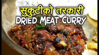 Sukuti Tarkari | सुकुटीको तरकारी | Dried Meat Curry