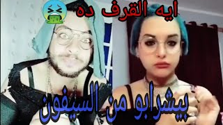 بيشرابو ميه من الحمام من التواليت ??