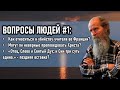 Убийство во Франции учителя. И другие вопросы.