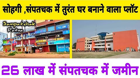 PLOT IN SOHGI , SAMPATCHAK  PATNA || CALL-9386916303 ||@srimaniproperty