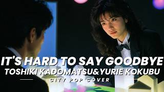 IT'S HARD TO SAY GOOD-BYE ｜角松敏生＆国分友里恵【Female Vocal