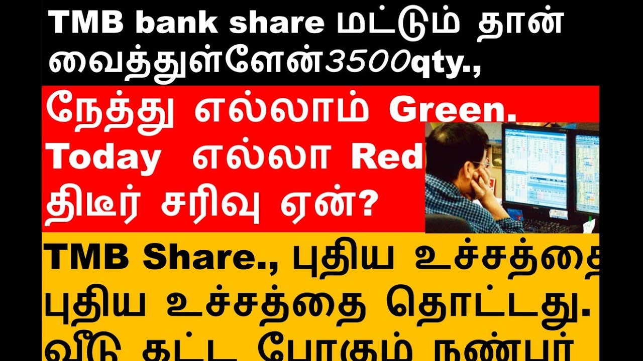 திடீர் சரிவு ஏன், IRBINFRA share bonus?, JSWCEMENT share, TMB share, MARICO share, IKS share.