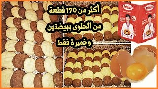 حلويات مغربية  سهلة بمقادير موفرة في كل بيت