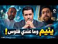 أربعيني فقير من الديوانية يبحث عن بنت الحلال ويطلب الفزعة   متداول  قناة الفلوجة حالتي