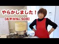 久しぶりのパパお弁当作り配信🍙やらかしちゃいましたぁ😭【お弁当No.508】
