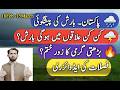 🌧 Weather Forecast in Pakistan 16 Feb to 15 March |Rain Update as per Pak Met | Kahan Hogi Barish?