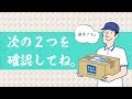 【保管付衣類クリーニング】出荷前に確認して欲しい２つのこと