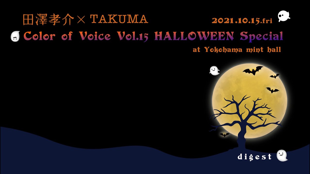 2021/10/15(金)mint hall@Yokohama mint hall公演のトレーラー