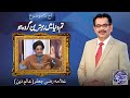 Payam e Subh With Aneeq Ahmed | 12 January 2026 | Dunya News