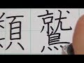 【ASMR】♯3 画数の多い漢字（日本人の苗字）をペンで書く音 快眠＆リラックス【音フェチ】