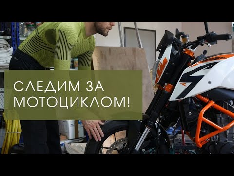 Видео: Как часто нужно обслуживать мотоцикл?