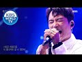 MONNI(몽니) - One Million Roses(백만송이 장미) (Immortal Songs 2) I KBS WORLD TV 201031