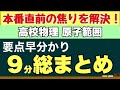 試験前に見る！重要ポイント＆必須公式を1本の動画で総復習 - 高校物理「原子」全範囲まとめ
