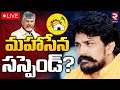 Live     tdp suspends mahasena rajesh  rtv andhra pradesh