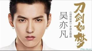 Kris Wu - Sword Like A Dream ( 手游《剑侠世界》主题曲 ) World of Sword