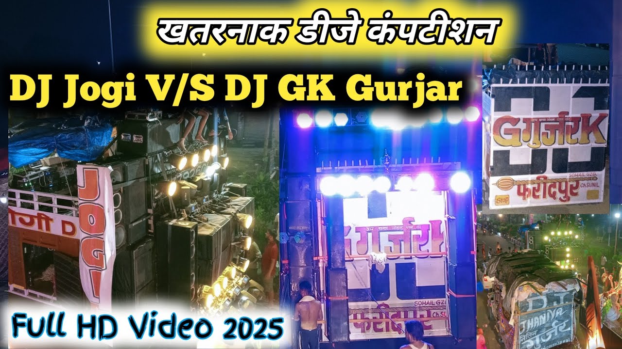 खतरनाक कंपटीशन वीडियो 🔥 dj Jogi vs dj gk gurjar faridpur 💥 dj sarzen competition video 2025 💥 