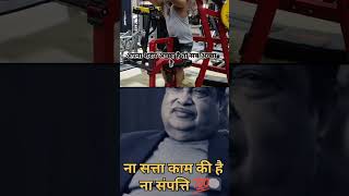 सत्ता संपत्ति सब बेकार यदि स्वास्थ्य नहीं !!!!    गड़करी जी