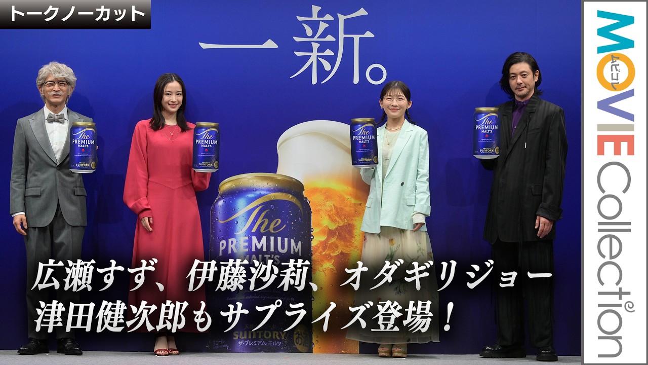 Suzu Hirose, Sari Ito, Joe Odagiri, and Kenjiro Tsuda make a