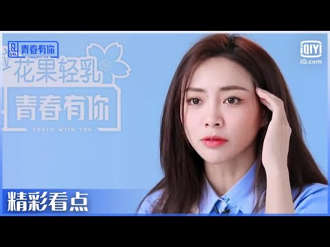 谢可寅创造票数奇迹 带领小组逆风翻盘成第一！ | 青春有你第2季 EP5 | Youth With You 2 | iQiyi综艺