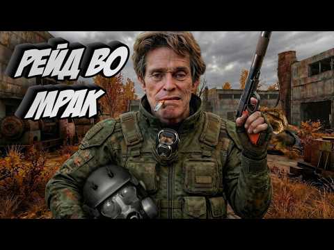 🔴 Одна Жизнь "Рейд во Мрак" | S.T.A.L.K.E.R (Медленная прогрессия + Дичь доспавн)