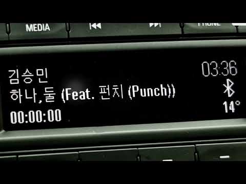 김승민 Feat. 펀치(Punch) - 하나,둘