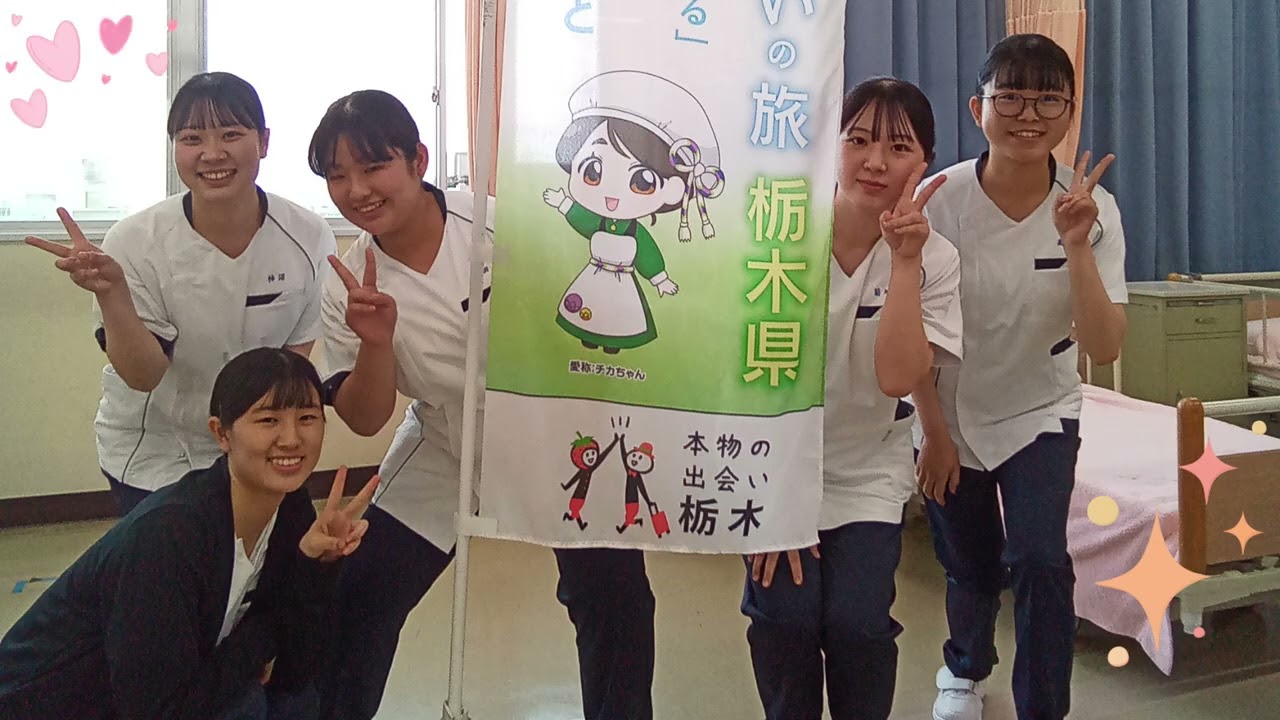 看護学科本科｜栃木県立衛生福祉大学校公式ホームページ
